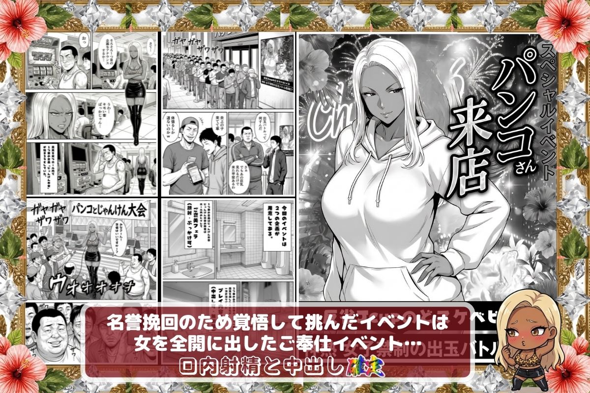 炎上ライターパンコさん来店 『着床制裁ホール来店イベント！』 サンプル6