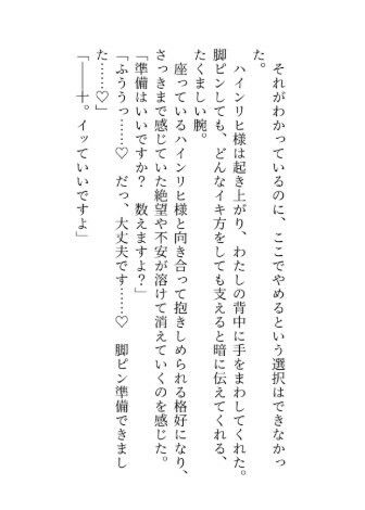 賢者様に捨てられたと思って去ろうとしたら、執着とろあま羞恥セックスで堕とされました サンプル6