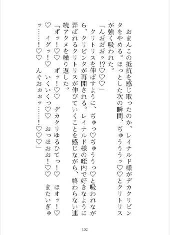 身代わり婚なので逃げようとしたら、子宮とデカクリに淫紋付与されて開発調教されました サンプル6