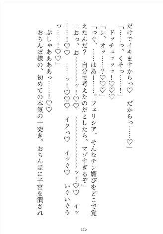 身代わり婚なので逃げようとしたら、子宮とデカクリに淫紋付与されて開発調教されました サンプル8