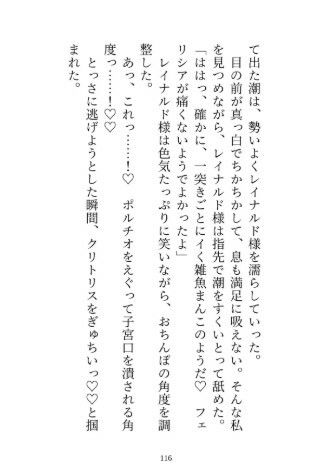 身代わり婚なので逃げようとしたら、子宮とデカクリに淫紋付与されて開発調教されました サンプル10