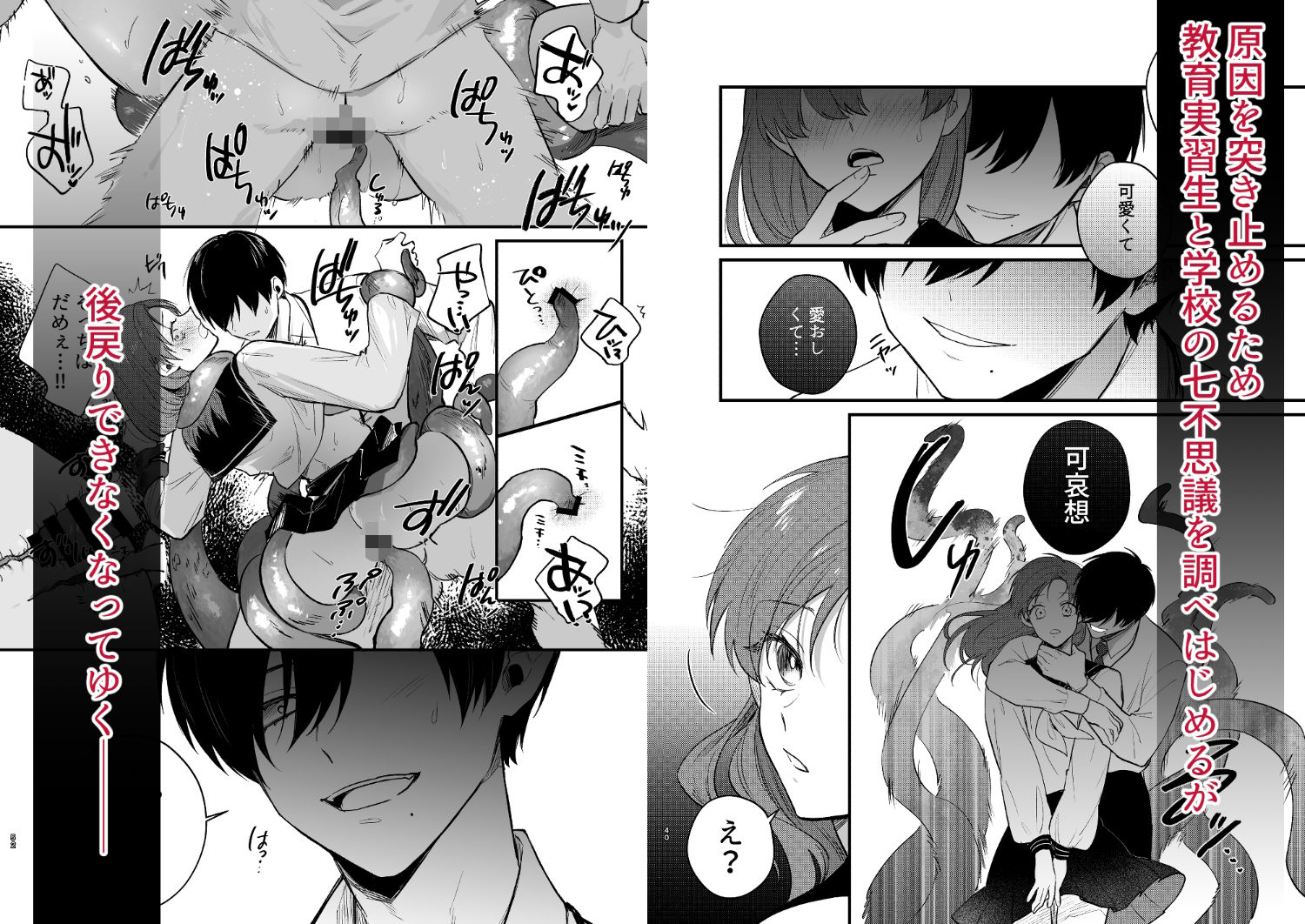あなたとならば、地獄の果てまで〜学校であった×××な話〜 サンプル4