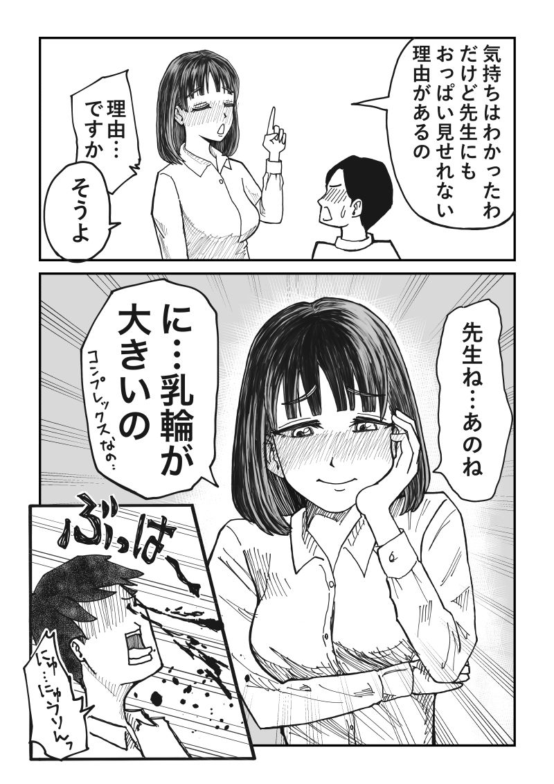 乳輪が大きい教育実習生は巨根生徒に発情しちゃう 画像2