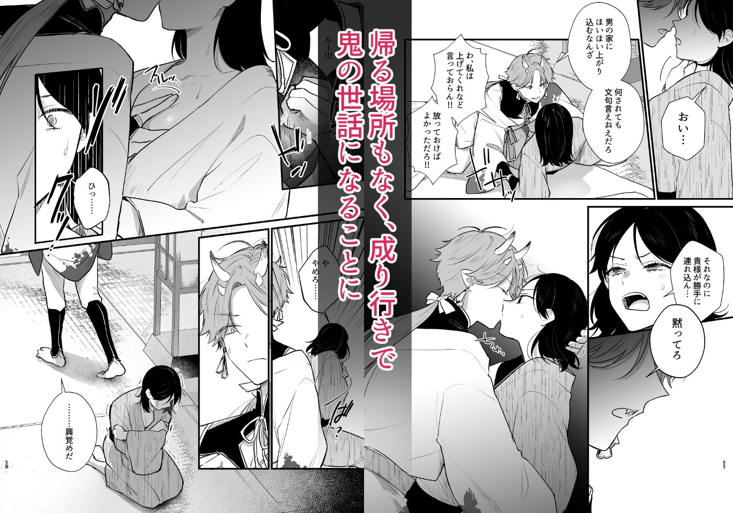 男装の次代当主は鬼に娶られる サンプル3