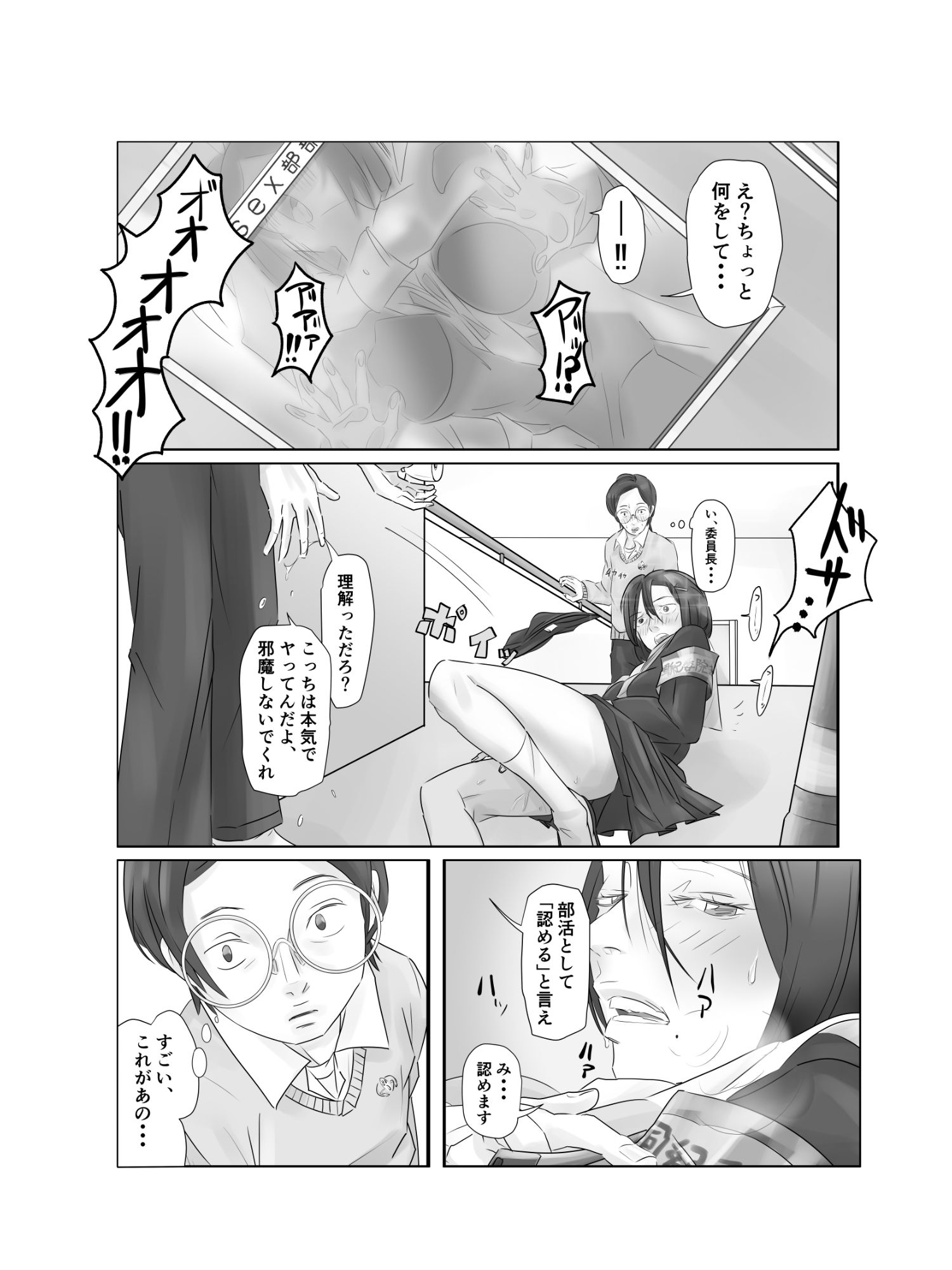 「S〇Xの全国大会って何スかw?」冷笑系陰キャが幼馴染を心技体で寝取られる 画像2