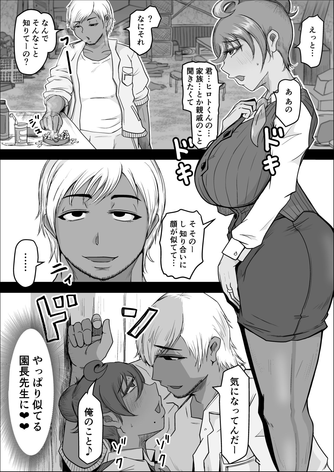 工場夜勤_ドスケベ女は独占できない話 後編 サンプル画像