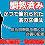 開発された女優 〜快楽に堕ちた肉便器〜