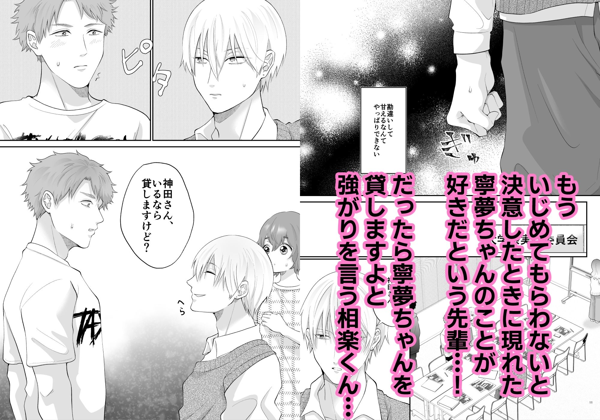 相楽くん、ナカまで見せて  アナルよしよし編 サンプル3