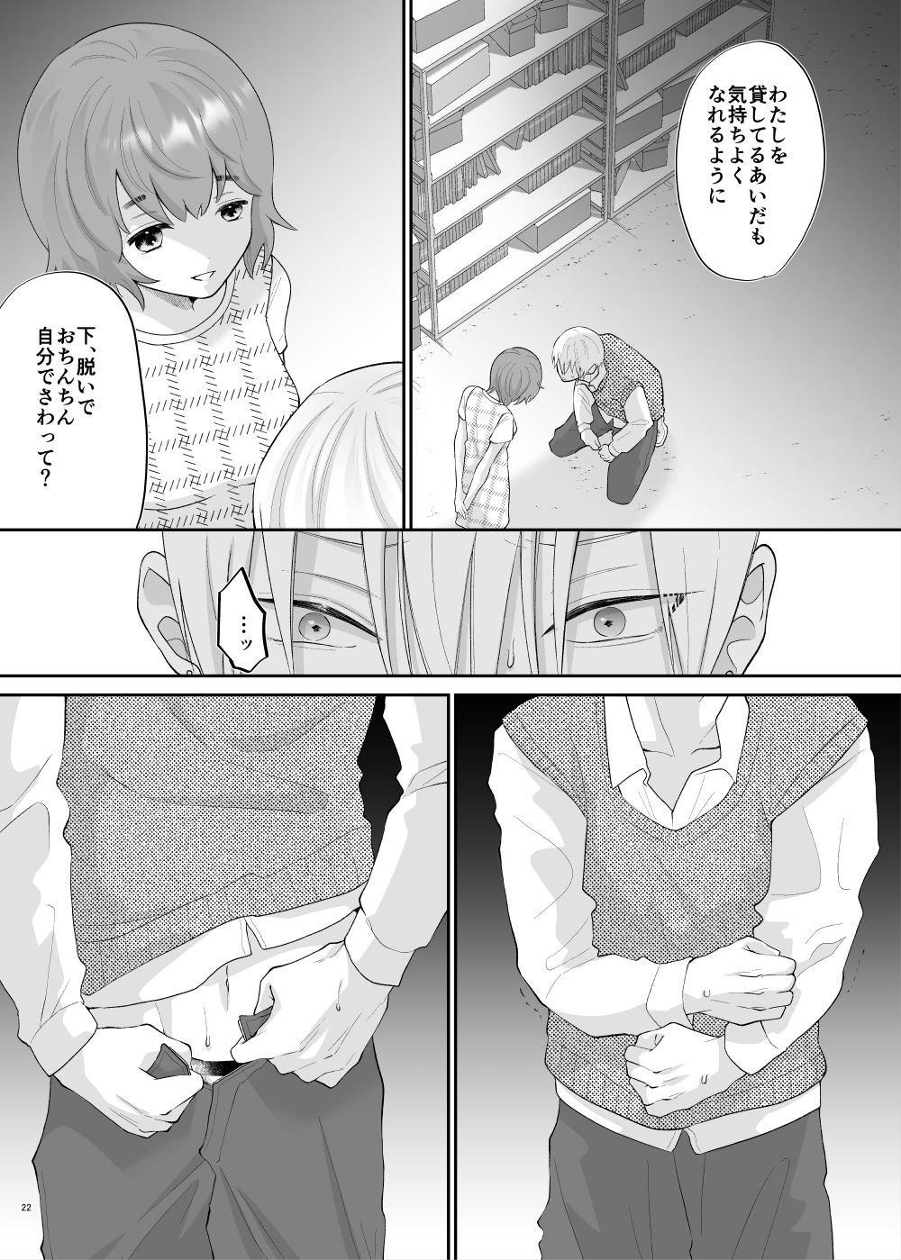 相楽くん、ナカまで見せて  アナルよしよし編 サンプル5