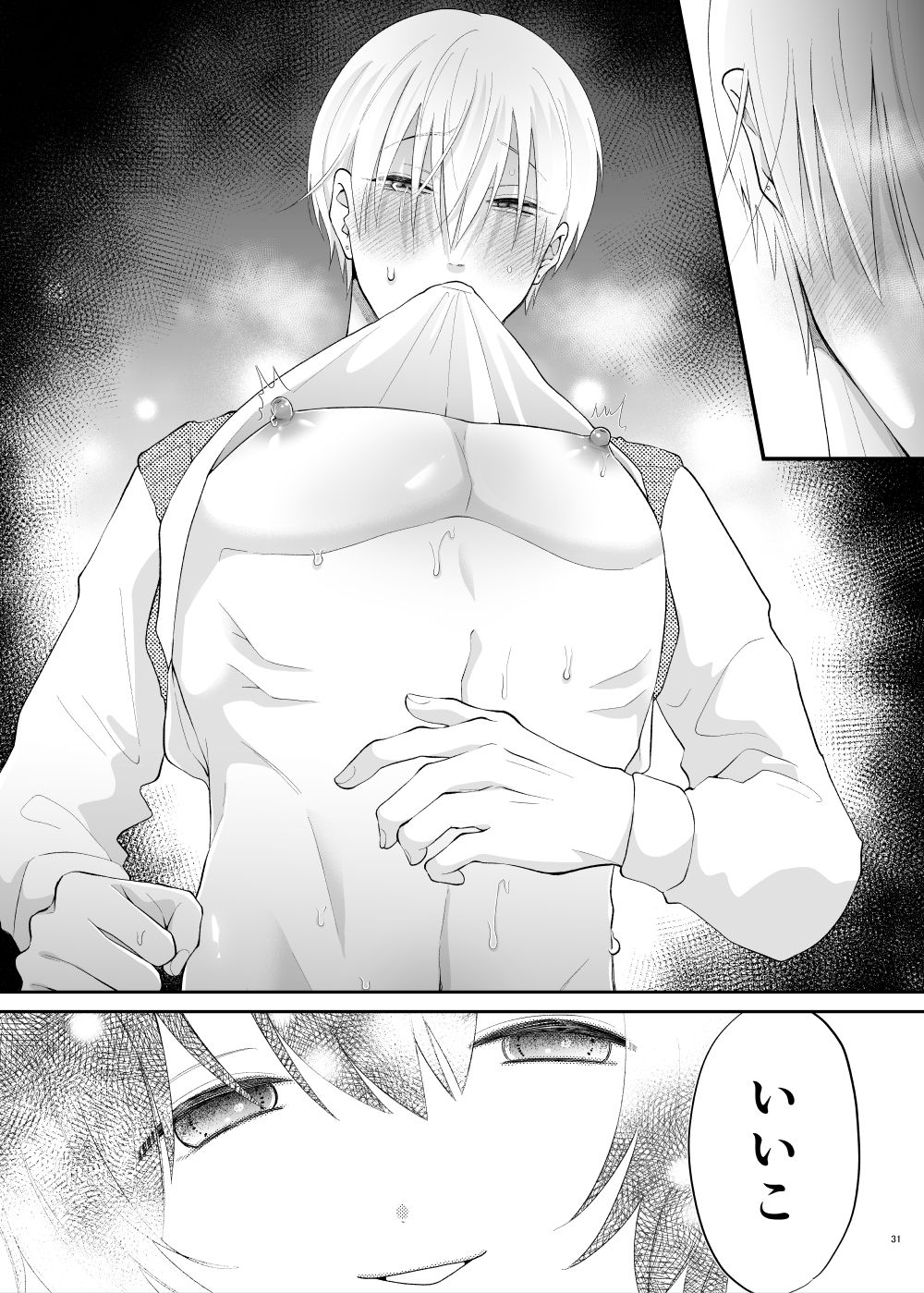 相楽くん、ナカまで見せて  アナルよしよし編 サンプル9