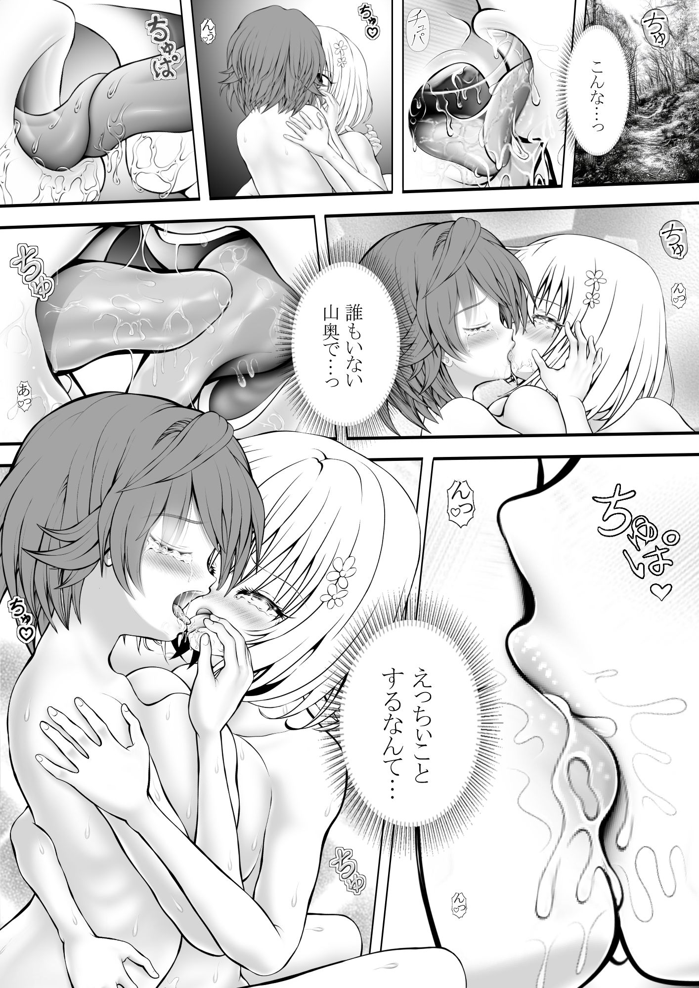 あらぶる〜美女レズのパイマン〜 画像1