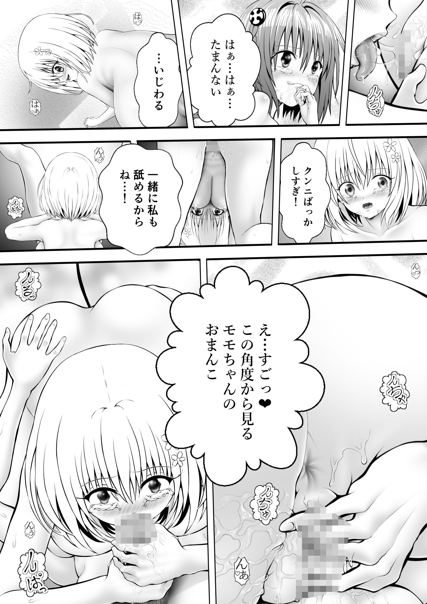 あらぶる〜変態レズのパイマン〜 画像3