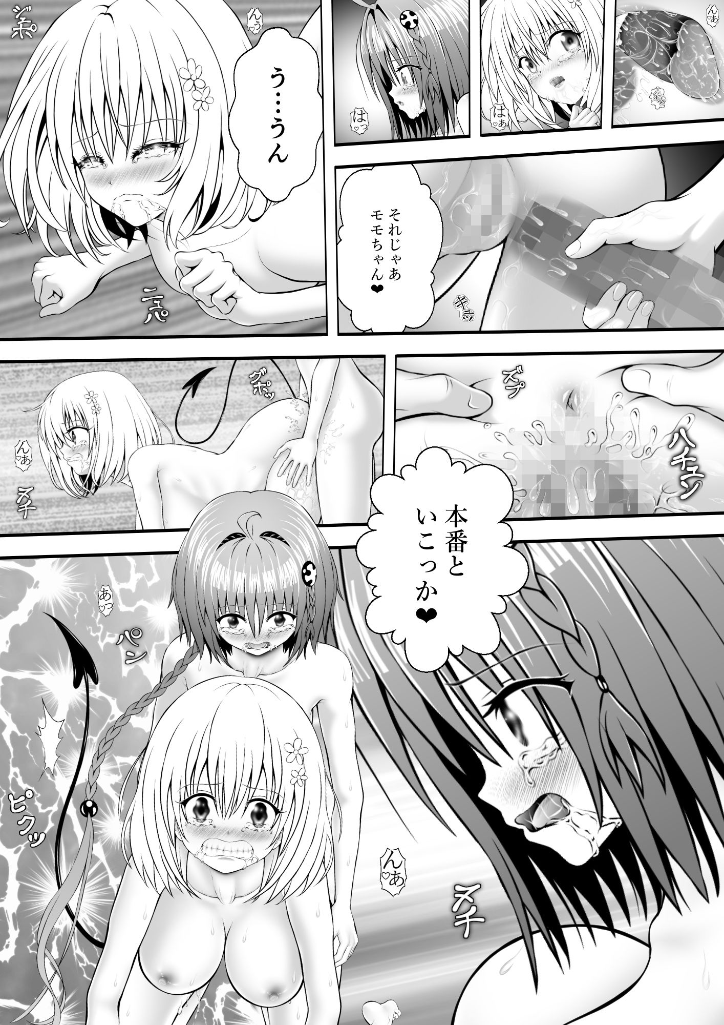 あらぶる〜変態レズのパイマン〜 画像4