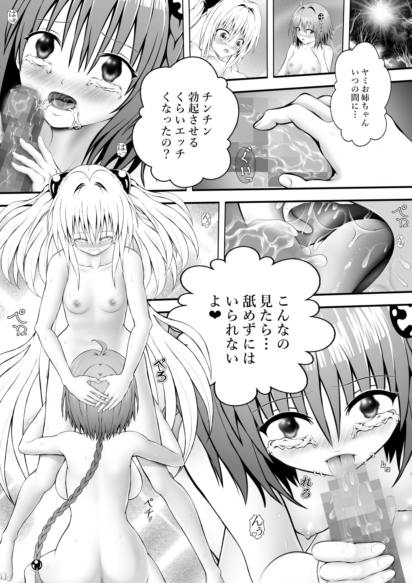 あらぶる〜姉妹レズのパイマン〜_2