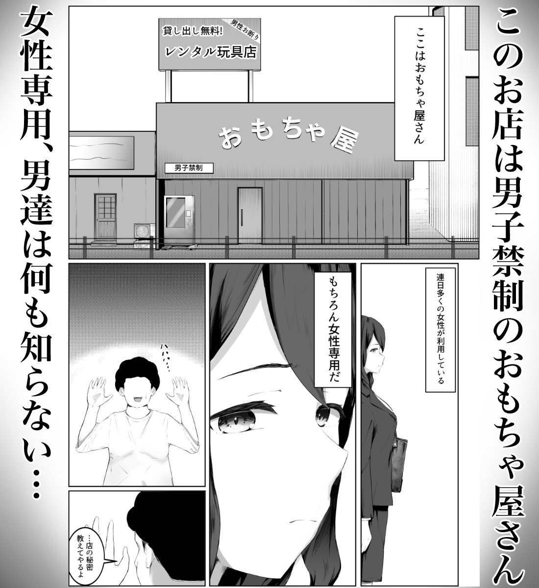 男子禁制のおもちゃ屋さん〜ひとりH中の女の子は覗き部屋の存在を知らない〜 サンプル1