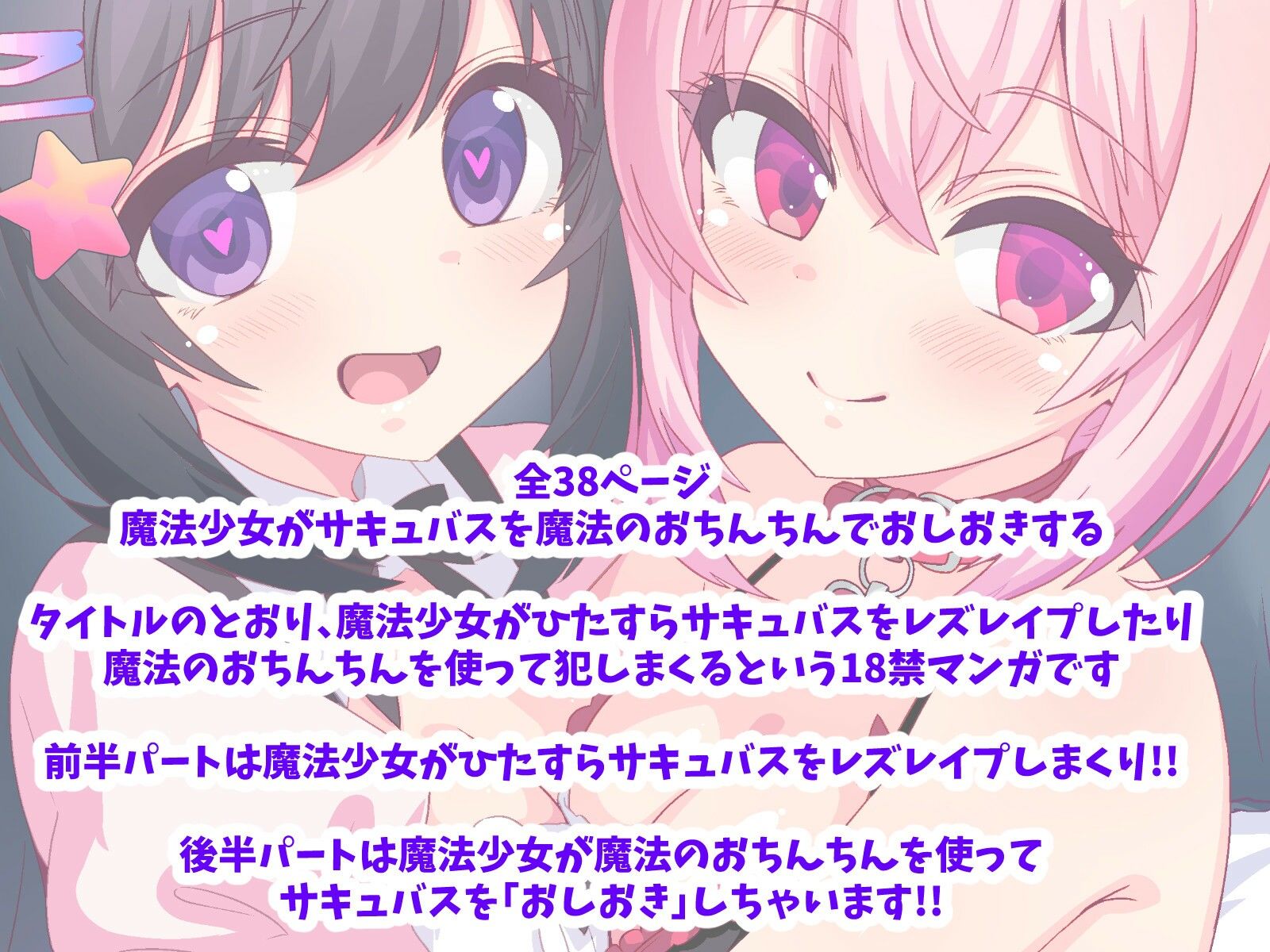 魔法少女はおちんちんでサキュバスをおしおきする！！ 画像5