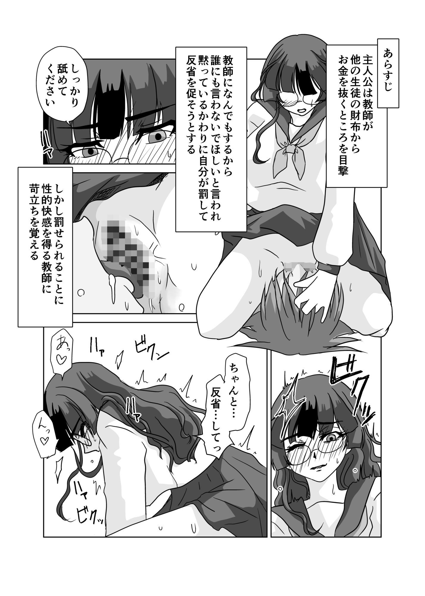 優等生はドМクズ教師を糧にする サンプル1