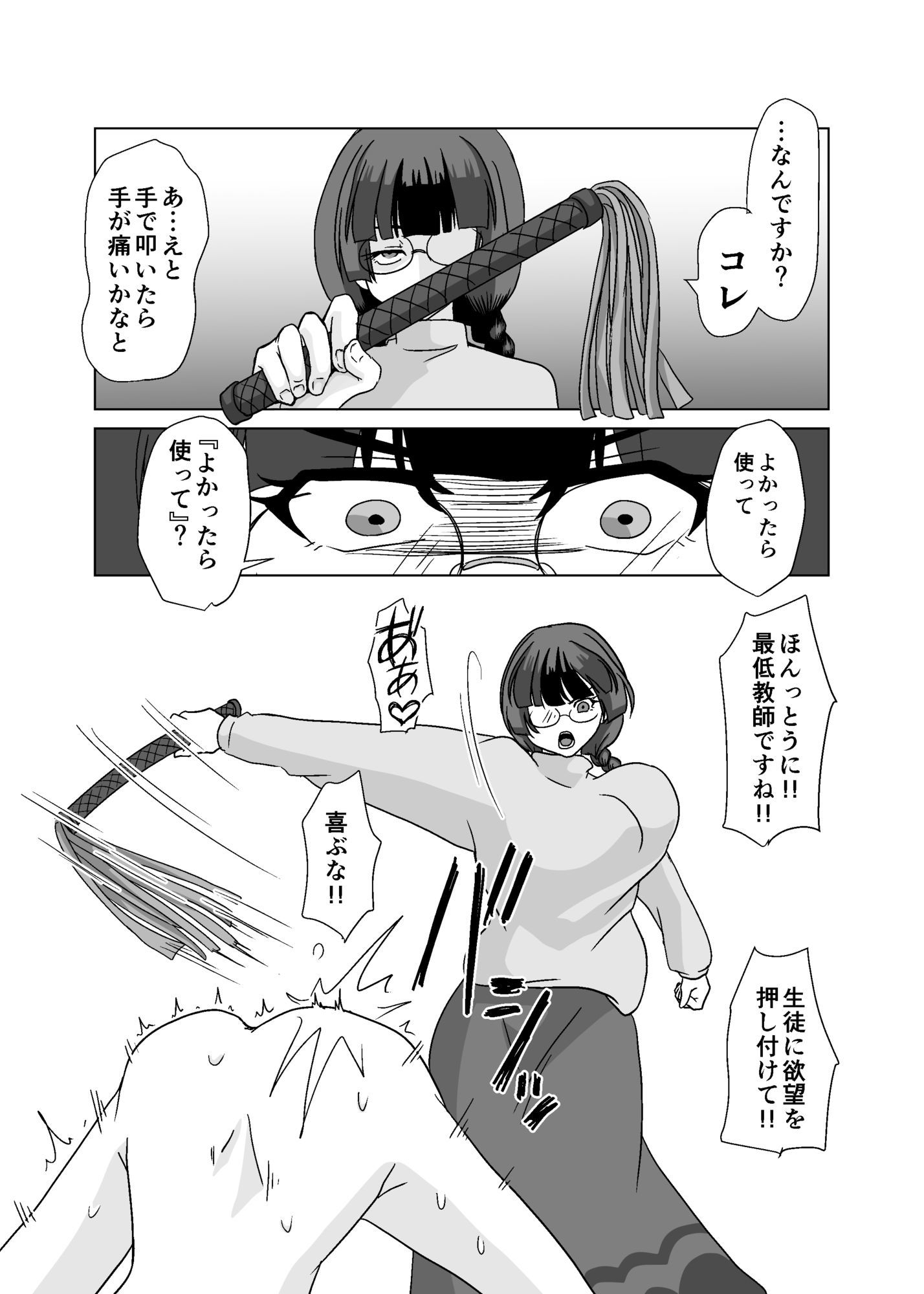 優等生はドМクズ教師を糧にする サンプル3