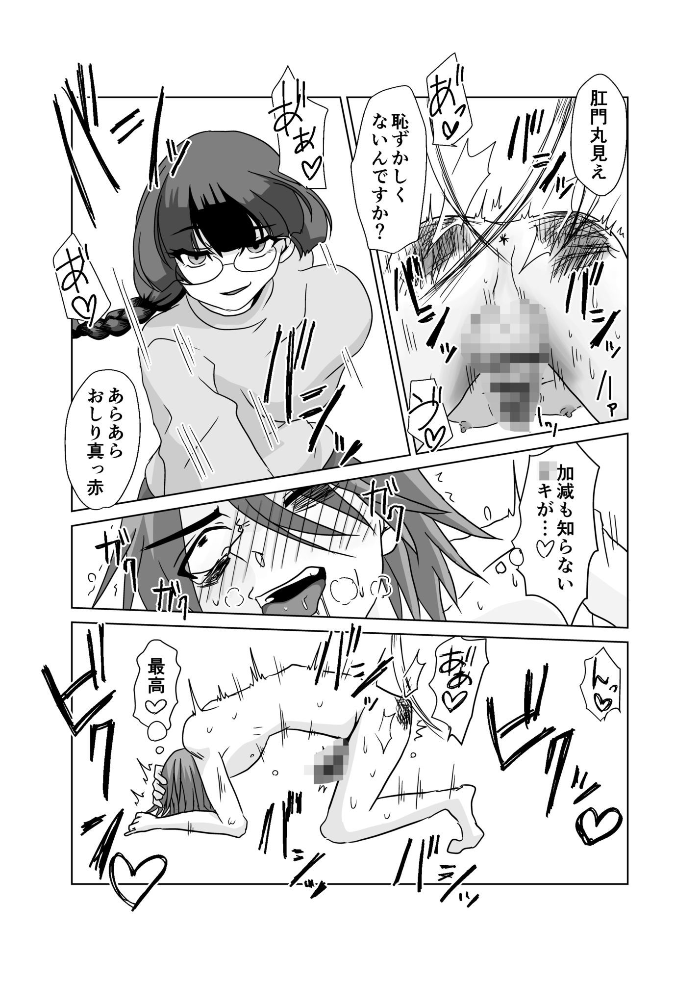 優等生はドМクズ教師を糧にする サンプル4