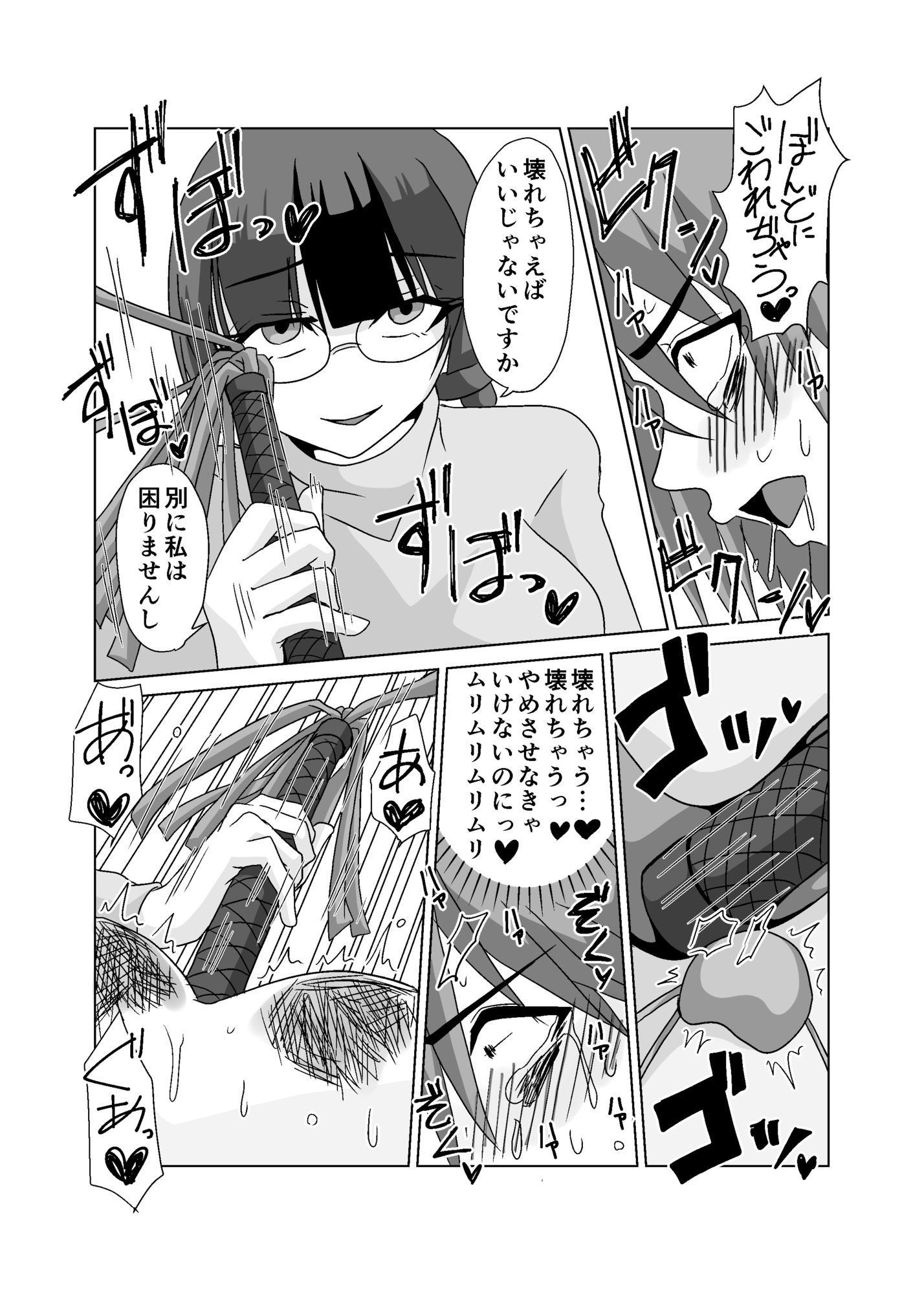 優等生はドМクズ教師を糧にする サンプル6