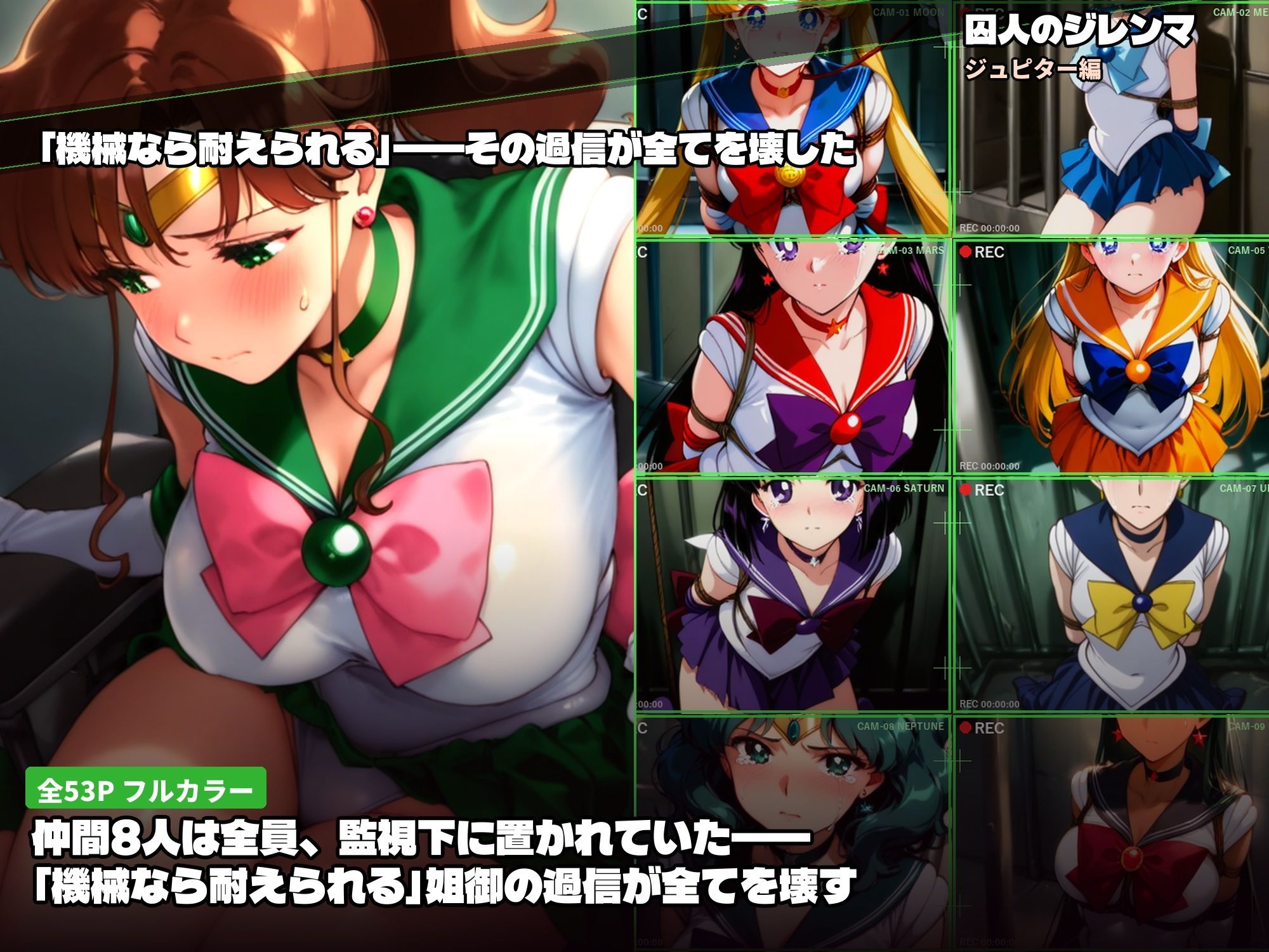 囚われたセーラーヒロイン  囚人のジレンマ  セックスマシンに抗うポニテ戦士【漫画版・雷編】 画像3