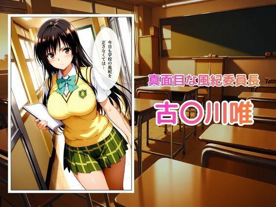 【フルカラー】真面目な風紀委員長が中年ハゲデブ教師にNTR（はーと） 画像1