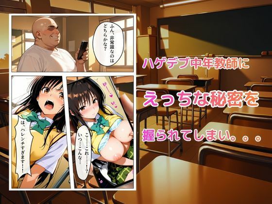 【フルカラー】真面目な風紀委員長が中年ハゲデブ教師にNTR（はーと） 画像2