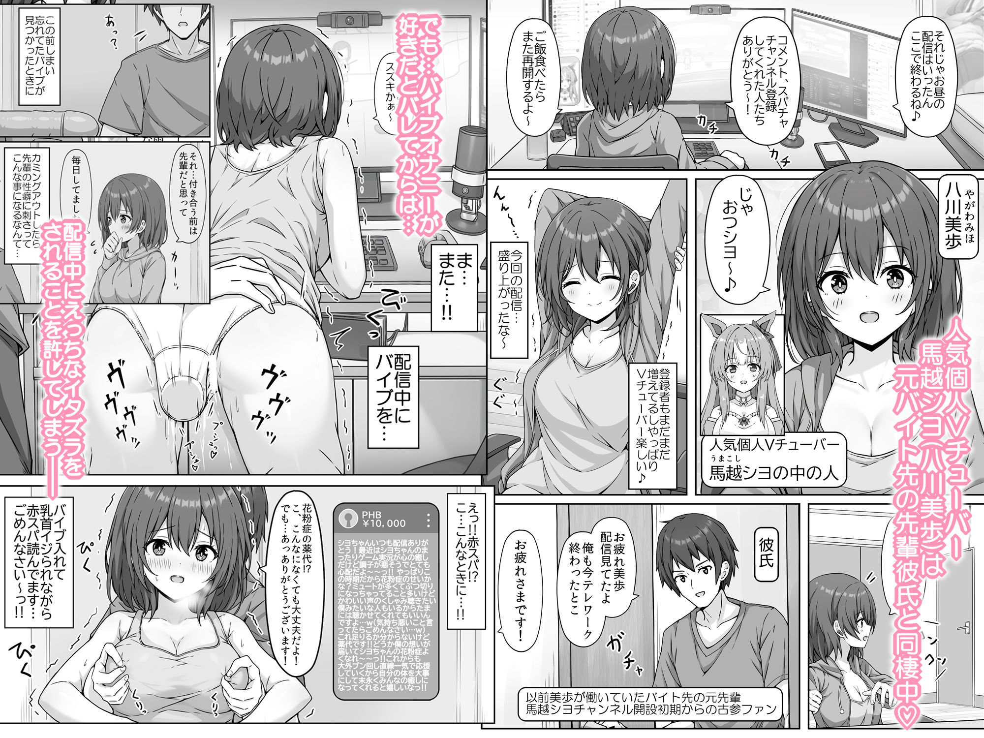 ウマ耳Vチューバーやってますが同棲中の彼氏が配信中やコスプレ中にパンツ固定バイブ責めしてきます… 画像1