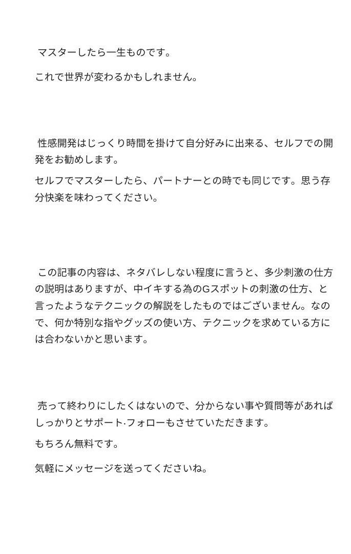 中イキ完全攻略  女の性感開発 全身でオーガズムを感じる体の作り方 オマエはこれでイキ狂え！ 画像3
