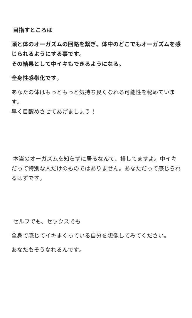 中イキ完全攻略  女の性感開発 全身でオーガズムを感じる体の作り方 オマエはこれでイキ狂え！ 画像4