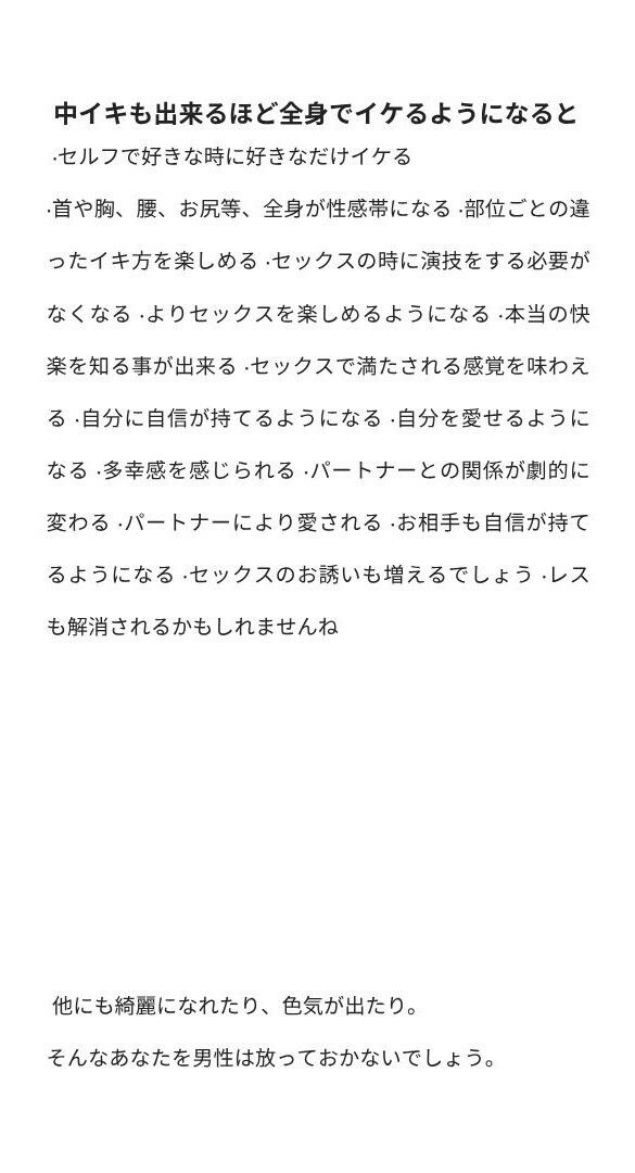 中イキ完全攻略  女の性感開発 全身でオーガズムを感じる体の作り方 オマエはこれでイキ狂え！ 画像5