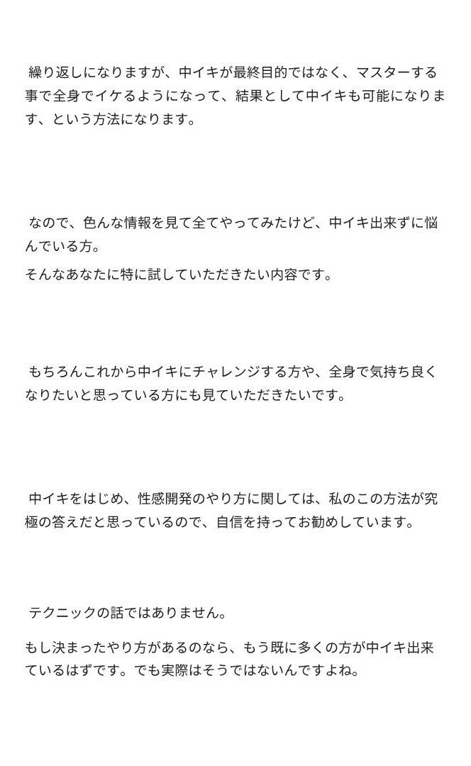 中イキ完全攻略  女の性感開発 全身でオーガズムを感じる体の作り方 オマエはこれでイキ狂え！ 画像7