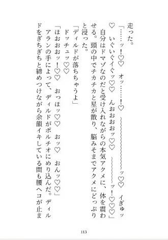 常識がドスケベな乙女ゲームに転生したので、初恋の公爵様に毎日セックス学で溺愛調教されています サンプル3