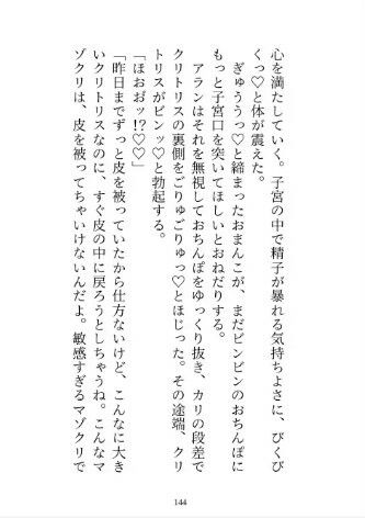 常識がドスケベな乙女ゲームに転生したので、初恋の公爵様に毎日セックス学で溺愛調教されています サンプル5
