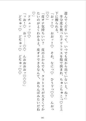 常識がドスケベな乙女ゲームに転生したので、初恋の公爵様に毎日セックス学で溺愛調教されています サンプル6