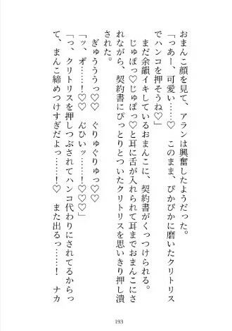 常識がドスケベな乙女ゲームに転生したので、初恋の公爵様に毎日セックス学で溺愛調教されています サンプル8