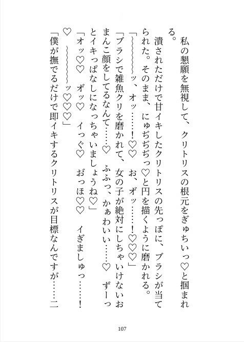 【溺愛×催●】パーソナルジムのイケメンと雑魚クリ調教トレーニング 〜忘れられなかった片想いの相手と再会したらマゾクリちゅこちゅこ（はーと）催●調教されました〜 サンプル3