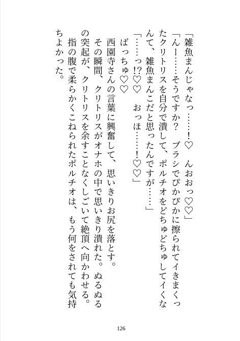 【溺愛×催●】パーソナルジムのイケメンと雑魚クリ調教トレーニング 〜忘れられなかった片想いの相手と再会したらマゾクリちゅこちゅこ（はーと）催●調教されました〜 サンプル4
