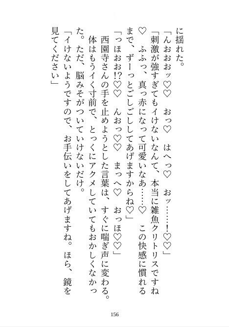 【溺愛×催●】パーソナルジムのイケメンと雑魚クリ調教トレーニング 〜忘れられなかった片想いの相手と再会したらマゾクリちゅこちゅこ（はーと）催●調教されました〜 サンプル8