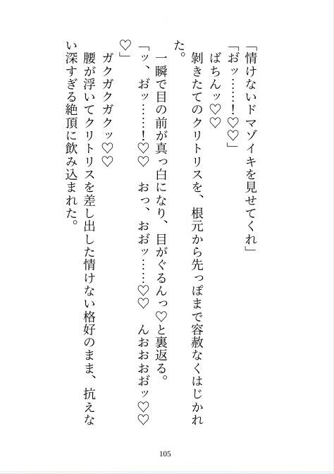 完璧騎士様の浮気相手が私だと判明したので別れようとしたら「別れるくらいなら監禁する」とわからせえっちが始まりました サンプル3