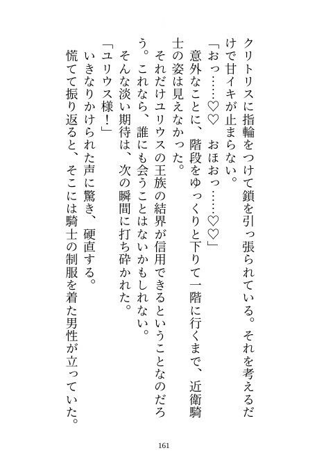 完璧騎士様の浮気相手が私だと判明したので別れようとしたら「別れるくらいなら監禁する」とわからせえっちが始まりました サンプル5