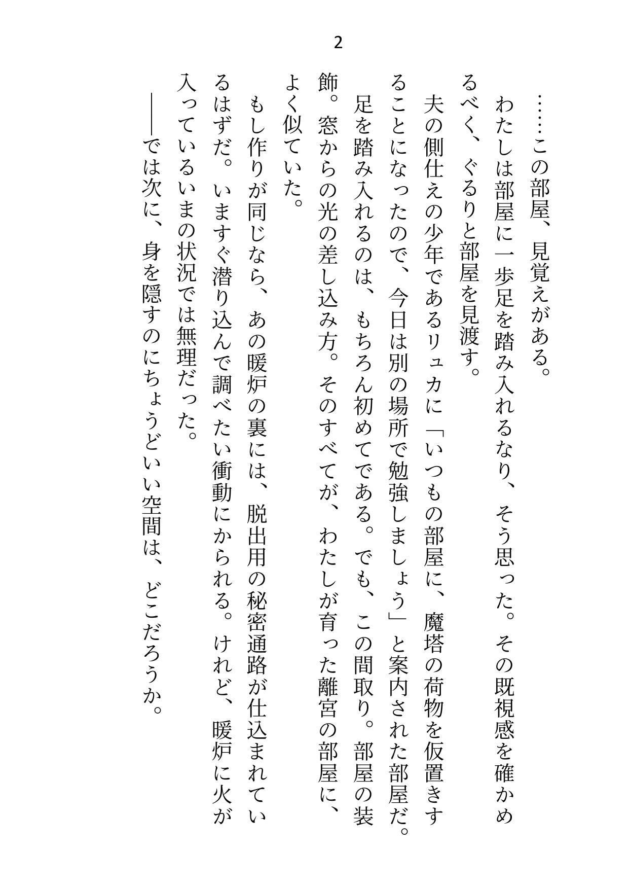 氷の大公殿下ですが、触れられる妻（わたし）を迎えてから夫婦の営みに夢中になりすぎです サンプル1