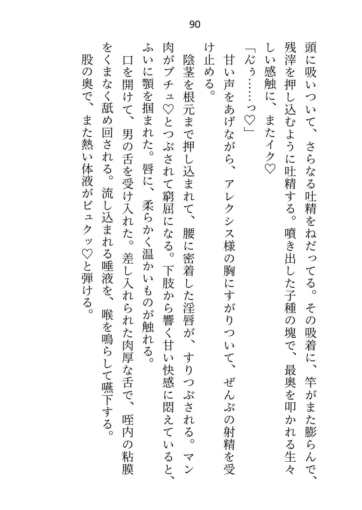 氷の大公殿下ですが、触れられる妻（わたし）を迎えてから夫婦の営みに夢中になりすぎです サンプル3