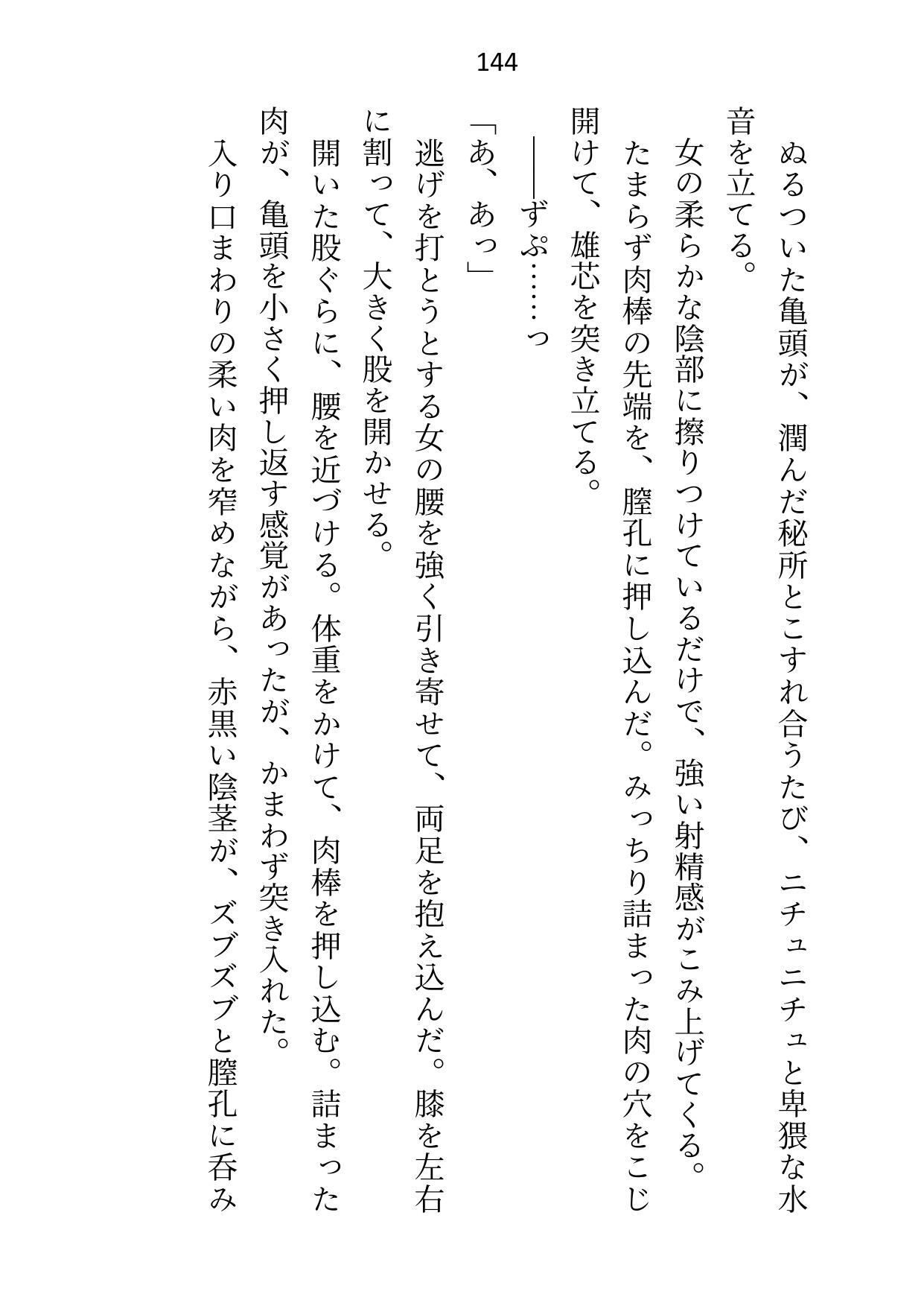 氷の大公殿下ですが、触れられる妻（わたし）を迎えてから夫婦の営みに夢中になりすぎです サンプル4