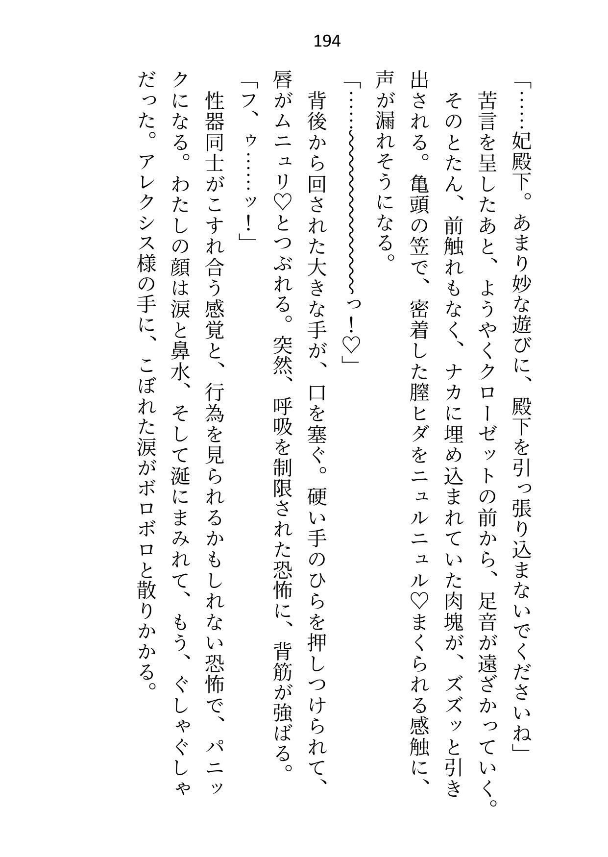 氷の大公殿下ですが、触れられる妻（わたし）を迎えてから夫婦の営みに夢中になりすぎです サンプル5