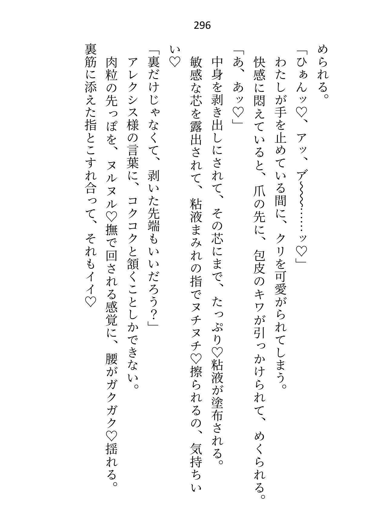 氷の大公殿下ですが、触れられる妻（わたし）を迎えてから夫婦の営みに夢中になりすぎです サンプル6