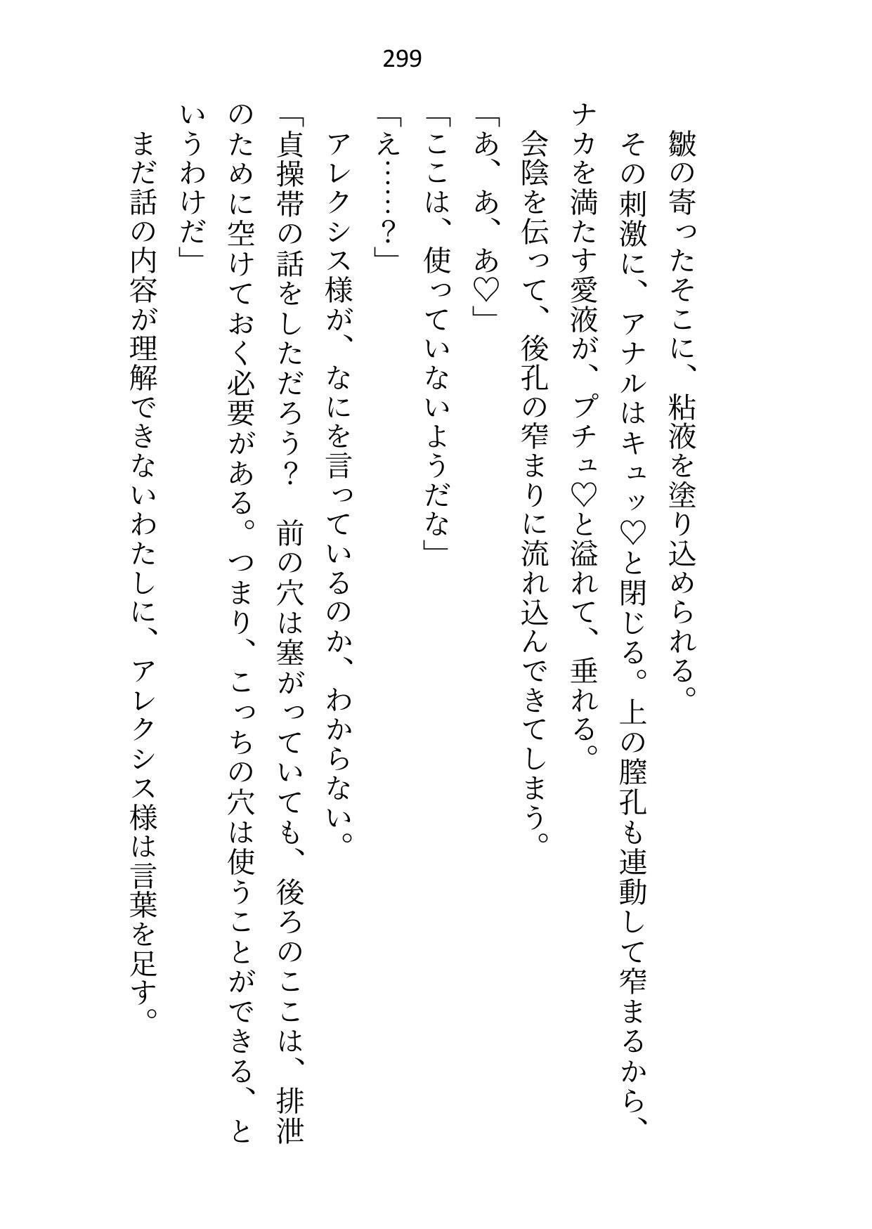 氷の大公殿下ですが、触れられる妻（わたし）を迎えてから夫婦の営みに夢中になりすぎです サンプル7