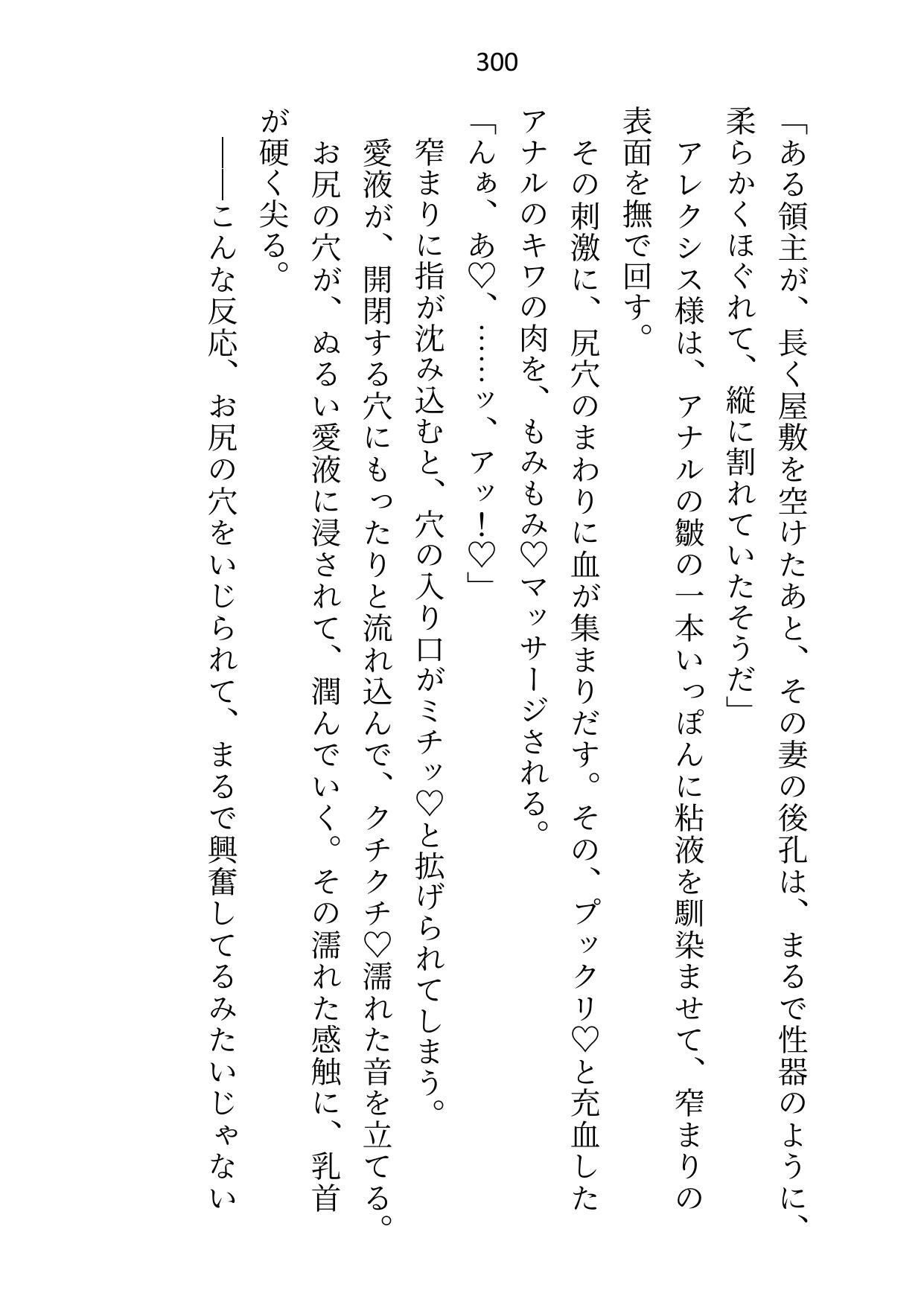 氷の大公殿下ですが、触れられる妻（わたし）を迎えてから夫婦の営みに夢中になりすぎです サンプル8