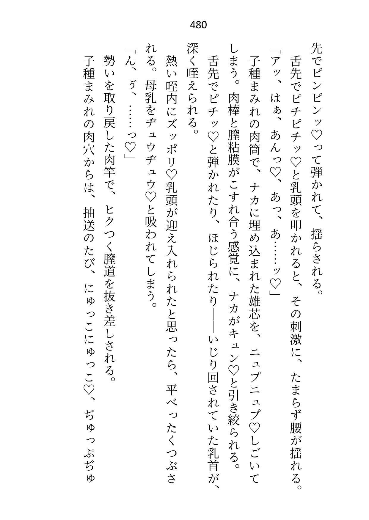 氷の大公殿下ですが、触れられる妻（わたし）を迎えてから夫婦の営みに夢中になりすぎです サンプル9