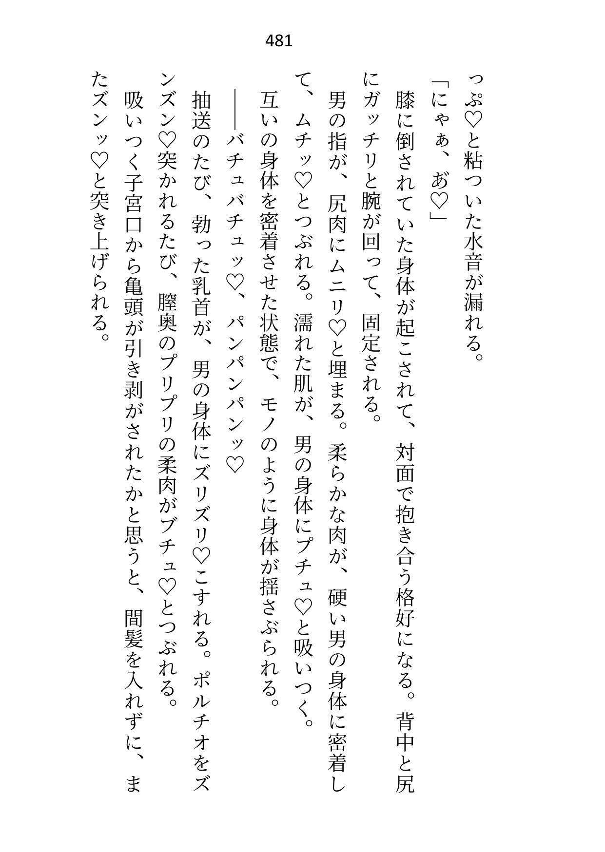 氷の大公殿下ですが、触れられる妻（わたし）を迎えてから夫婦の営みに夢中になりすぎです サンプル10
